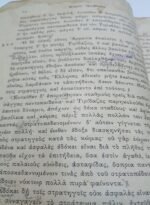 "Ξενοφώντος - Κύρου Αναβάσεως" Γ΄ Τάξη (1917) - Image 5