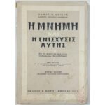 "Η Μνήμη και η Ενίσχυση αυτής" Παναγιώτης Ν. Αντίπας (1957)