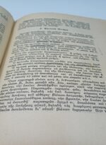 "Η Μνήμη και η Ενίσχυση αυτής" Παναγιώτης Ν. Αντίπας (1957) - Image 4