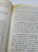 "Φυσική Ιστορία" Στ΄ δημοτικού (1970) - Image 3