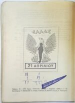 "Φυσική Ιστορία" Στ΄ δημοτικού (1970) - Image 5