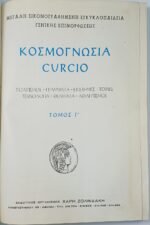"Η Τέχνη και οι Δημιουργοί της" Τόμος Γ΄ (1968) - Image 2