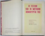 "Η Τέχνη και οι Δημιουργοί της" Τόμος Γ΄ (1968) - Image 3