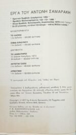 "Ζητείται ελπίς" Αντώνης Σαμαράκης (1977) - Image 3