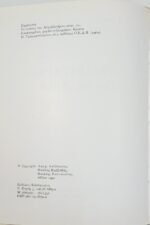 "Αλφαβητάριο- Λα,λα,Λόλα" Λάκης Λαζόπουλος, Βασίλης Καββαθάς (1991) - Image 3