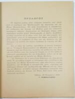 "Η Σημασία της Αγωγής του Πολίτου" Γεώργιος Ζομπανάκης (1949) - Image 4