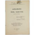 "Δοκίμιον Περί Χάριτος" Αρχιμ. Αθανάσιος Ι. Λιμπερόπουλος (1948)