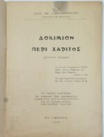 "Δοκίμιον Περί Χάριτος" Αρχιμ. Αθανάσιος Ι. Λιμπερόπουλος (1948) - Image 2