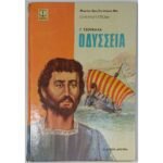 "Οδύσσεια" Γ. Τσουκαλάς (1982)
