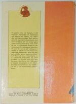 "Οδύσσεια" Γ. Τσουκαλάς (1982) - Image 4