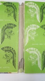 "Οι Θεοί των Αρχαίων Ελλήνων" Γ. Τσουκαλάς (1979) - Image 2