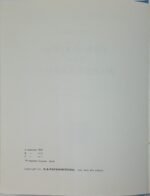 "Τον Καιρό Του Μινώταυρου" Γ. Τσουκαλάς (1979) - Image 3