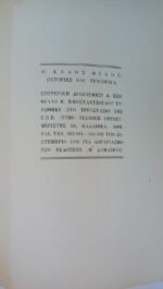 "Ο Καλός Φίλος" (1970) - Image 4