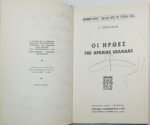 "Ελληνική Μυθολογία: Ο Ηρακλής της Αρχαίας Ελλάδας" Γ. Τσουκαλάς - Image 2
