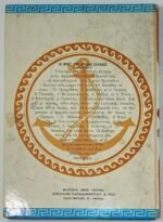 "Ελληνική Μυθολογία: Ο Ηρακλής της Αρχαίας Ελλάδας" Γ. Τσουκαλάς - Image 3