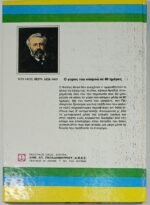 "Ο Γύρος του Κόσμου σε 80 Ημέρες" Ιούλιος Βερν (1985) - Image 3