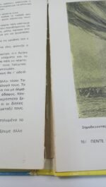 "Πέντε Εβδομάδες στο Αερόστατο" Ιούλιος Βερν (1986) - Image 4