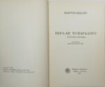 "Πέρα απ' το Παράλογο" Μάρτιν Έσσλιν (1989) - Image 2
