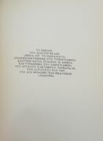 "Πέρα απ' το Παράλογο" Μάρτιν Έσσλιν (1989) - Image 3