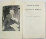 "Λόγοι και Άρθρα" Ουώλτερ Φ. Ρούθερ (1965) - Image 2