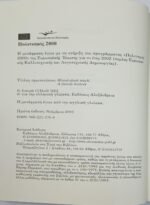 "Μελανό Μονοπάτι" Τζόζεφ Ο'Νιλ (2003) - Image 3