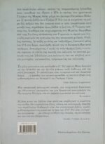 "Μελανό Μονοπάτι" Τζόζεφ Ο'Νιλ (2003) - Image 4