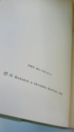 "Η Ελλάδα ανάμεσα σε προσαρμογή και περιθωριοποίηση" Πάνος Καζάκος (1991) - Image 3