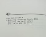 "Σύγχρονος Καπιταλισμός" Γιάννης Τόλιος (1991) - Image 3