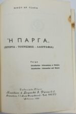 "Πάργα" Νίκος Χρ. Τσάκας - Image 2