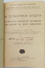 "Η Σωματική Αγωγή: οδηγός του διδασκάλου" Ι. Ε. Χρυσάφης (1929) - Image 2