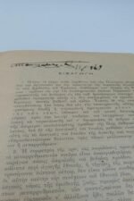 "Η Σωματική Αγωγή: οδηγός του διδασκάλου" Ι. Ε. Χρυσάφης (1929) - Image 3