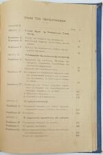 "Η Σωματική Αγωγή: οδηγός του διδασκάλου" Ι. Ε. Χρυσάφης (1929) - Image 4