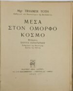 "Μέσα στον όμορφο κόσμο" Mgr Tihamer Toth (1949) - Image 2