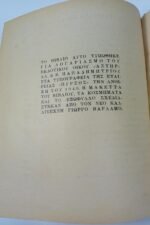 "Μέσα στον όμορφο κόσμο" Mgr Tihamer Toth (1949) - Image 5