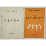 "Νέμεα" (1948) - "Το πένταθλον" (1950) Μήτσος Μπερκέτης (LOT 2 βιβλίων)