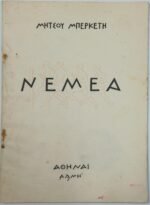 "Νέμεα" (1948) - "Το πένταθλον" (1950) Μήτσος Μπερκέτης (LOT 2 βιβλίων) - Image 2