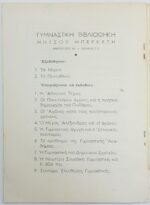 "Νέμεα" (1948) - "Το πένταθλον" (1950) Μήτσος Μπερκέτης (LOT 2 βιβλίων) - Image 6