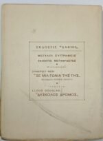 "Το Υπέροχο Μυστικό" Λόυντ Ντάγκλας - Image 4