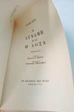 "Η Δύναμη και η Δόξα" Γκράχαμ Γκρην (1965) - Image 3