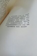 "Η Δύναμη και η Δόξα" Γκράχαμ Γκρην (1965) - Image 5