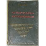 "Αυτοκυριαρχία Αυτοπεποίθηση" Paul L. Jagot