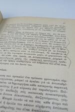 "Αυτοκυριαρχία Αυτοπεποίθηση" Paul L. Jagot - Image 4