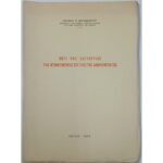 "Περί της Ελευθερίας της Αγωνιζομένης επί της Γης Ανθρωπότητος" Ιωάννης Κ. Παπαζαχαρίου (1958)