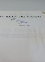 "Τα παιδιά της πιάτσας" Νίκος Τσιφόρος (1971) - Image 3