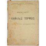 "Έκφυλες Τέρψεις" Λέων Τολστόι (1935)