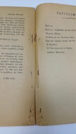 "Έκφυλες Τέρψεις" Λέων Τολστόι (1935) - Image 3