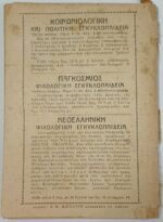 "Έκφυλες Τέρψεις" Λέων Τολστόι (1935) - Image 4