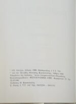 "Βασιλική Δρυς" Άπαντα Έλλης Αλεξίου - Τόμος 16 (1983) - Image 3