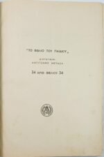 "Δόμβεϋ & Υιός" Κάρολος Ντίκενς (Σειρά: "Το βιβλίο του παιδιού" αριθ. 34) - Image 3