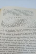 "Κατήχησις Λειτουργική" Ιωαννίδης, Σκουτέρης (1956) - Image 6